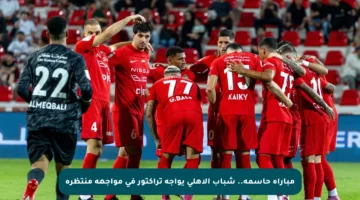 مباراة حاسمة.. شباب الأهلي يواجه تراكتور في مواجهة منتظرة